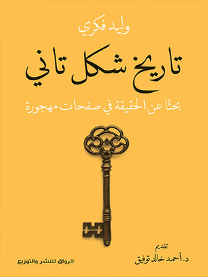 cover image of تاريخ شكل تاني